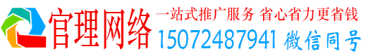 海晏官理百度平台推广